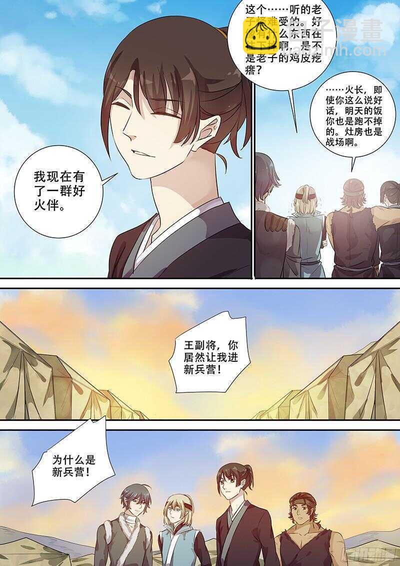《木兰无长兄》243第十人 第8页