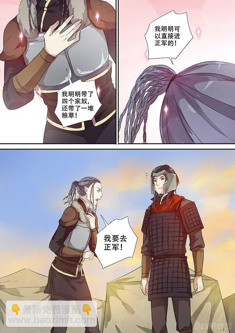 《木兰无长兄》243第十人 第9页