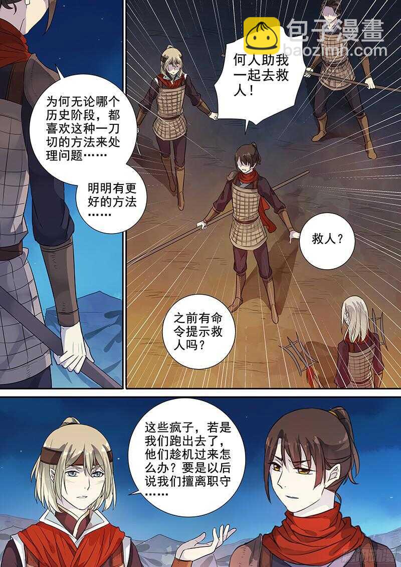 《木兰无长兄》241破而后立（上） 第10页