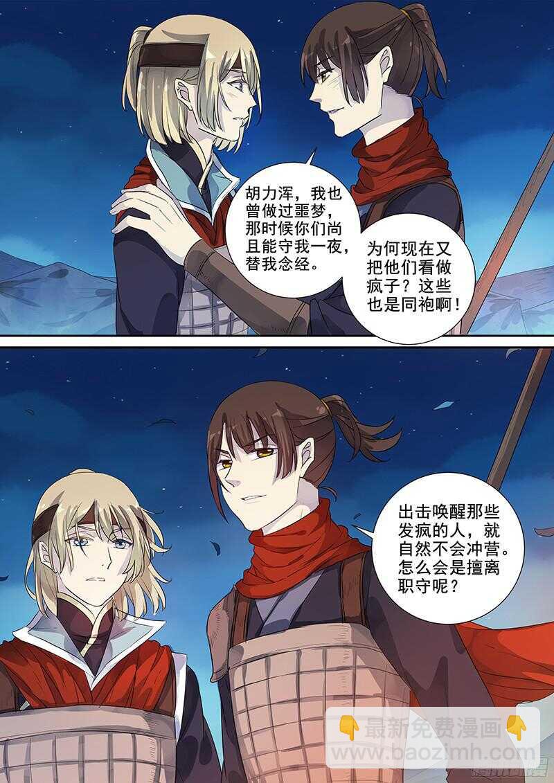 《木兰无长兄》241破而后立（上） 第11页