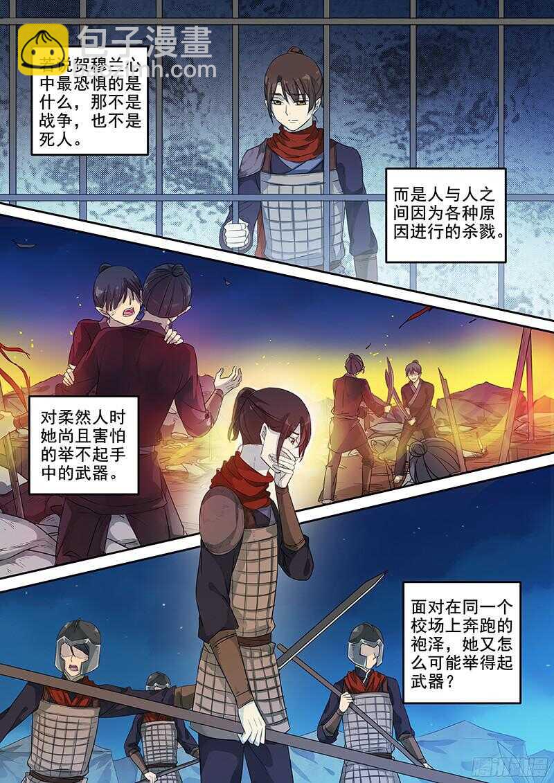 《木兰无长兄》241破而后立（上） 第2页