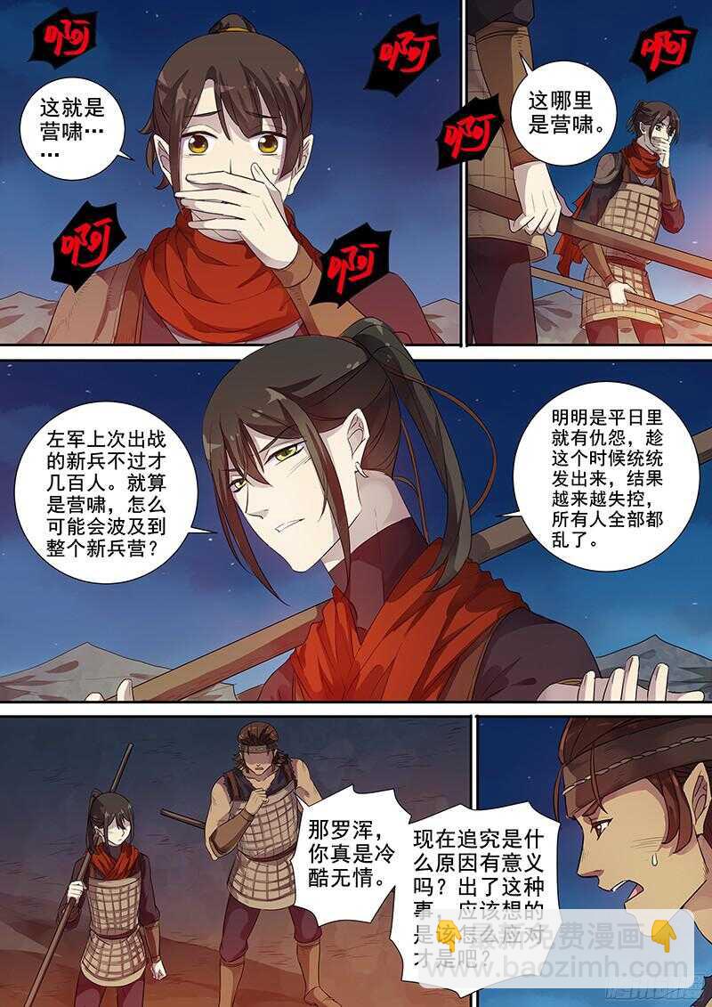 《木兰无长兄》241破而后立（上） 第3页