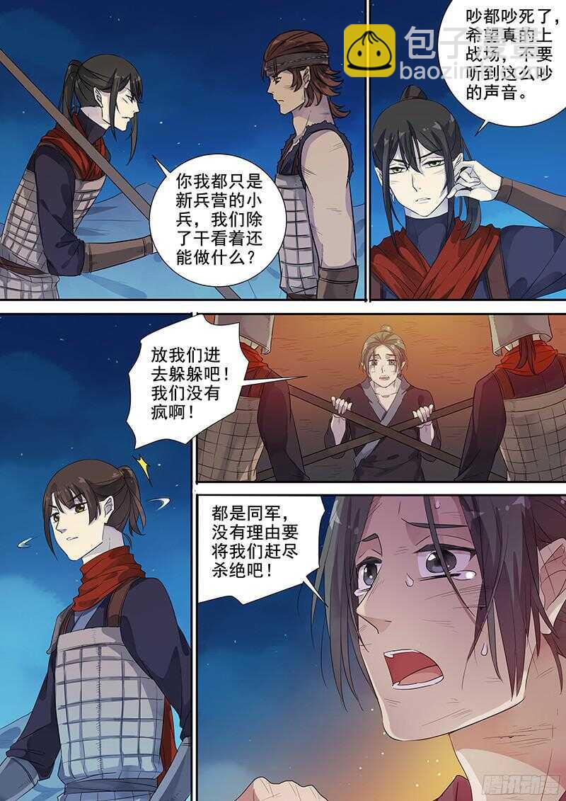 《木兰无长兄》241破而后立（上） 第4页