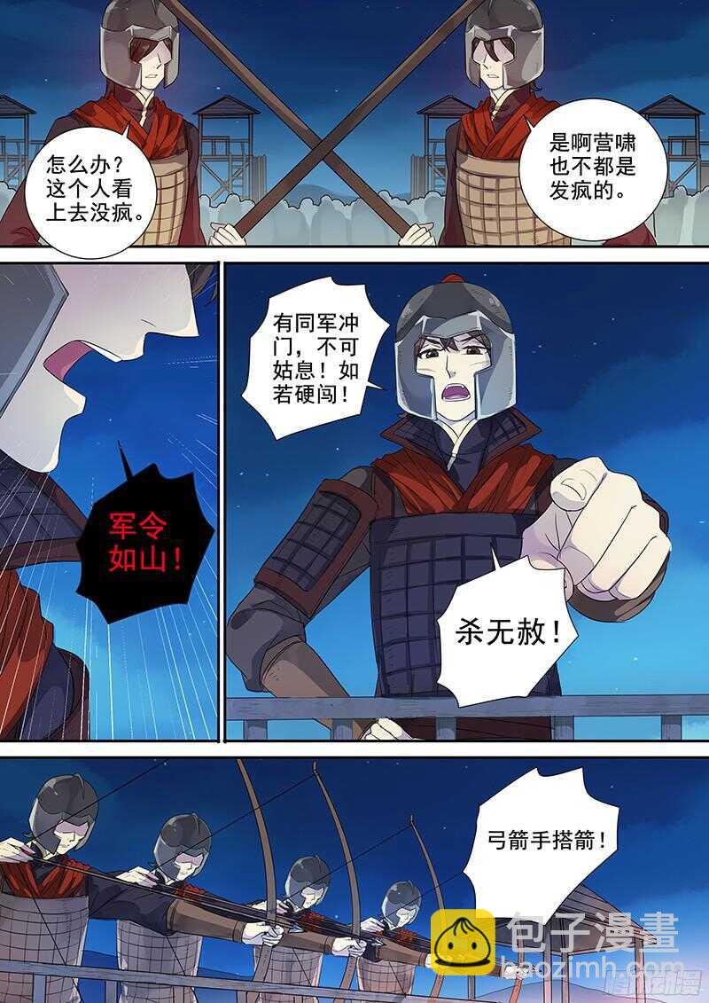 《木兰无长兄》241破而后立（上） 第5页