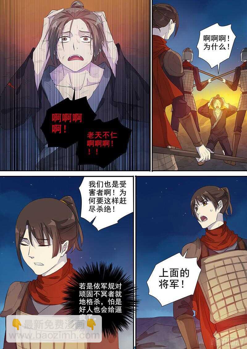 《木兰无长兄》241破而后立（上） 第6页