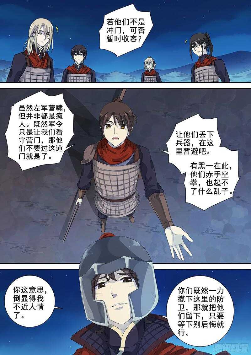 《木兰无长兄》241破而后立（上） 第7页