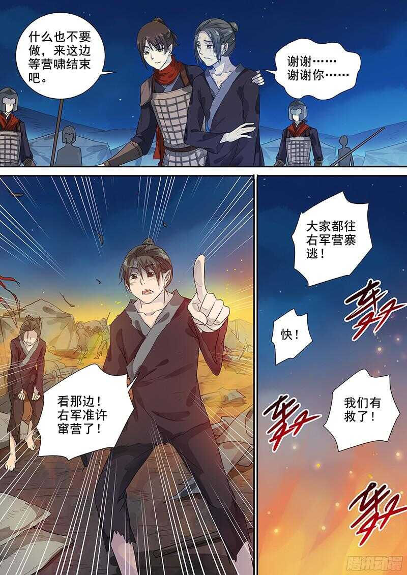 《木兰无长兄》241破而后立（上） 第8页
