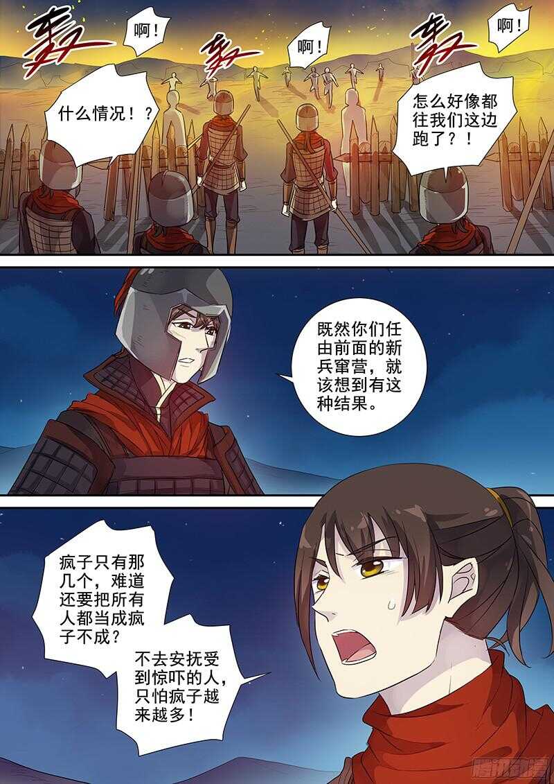 《木兰无长兄》241破而后立（上） 第9页