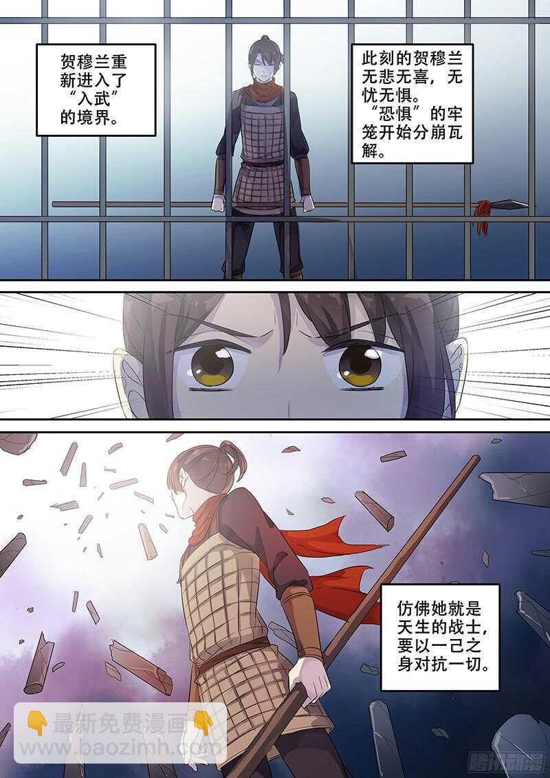 《木兰无长兄》242破而后立（上） 第10页