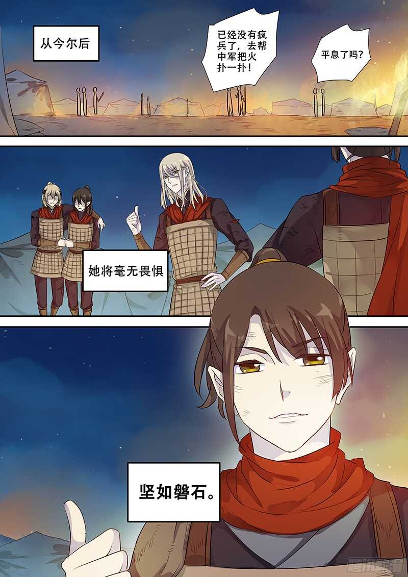 《木兰无长兄》242破而后立（上） 第11页