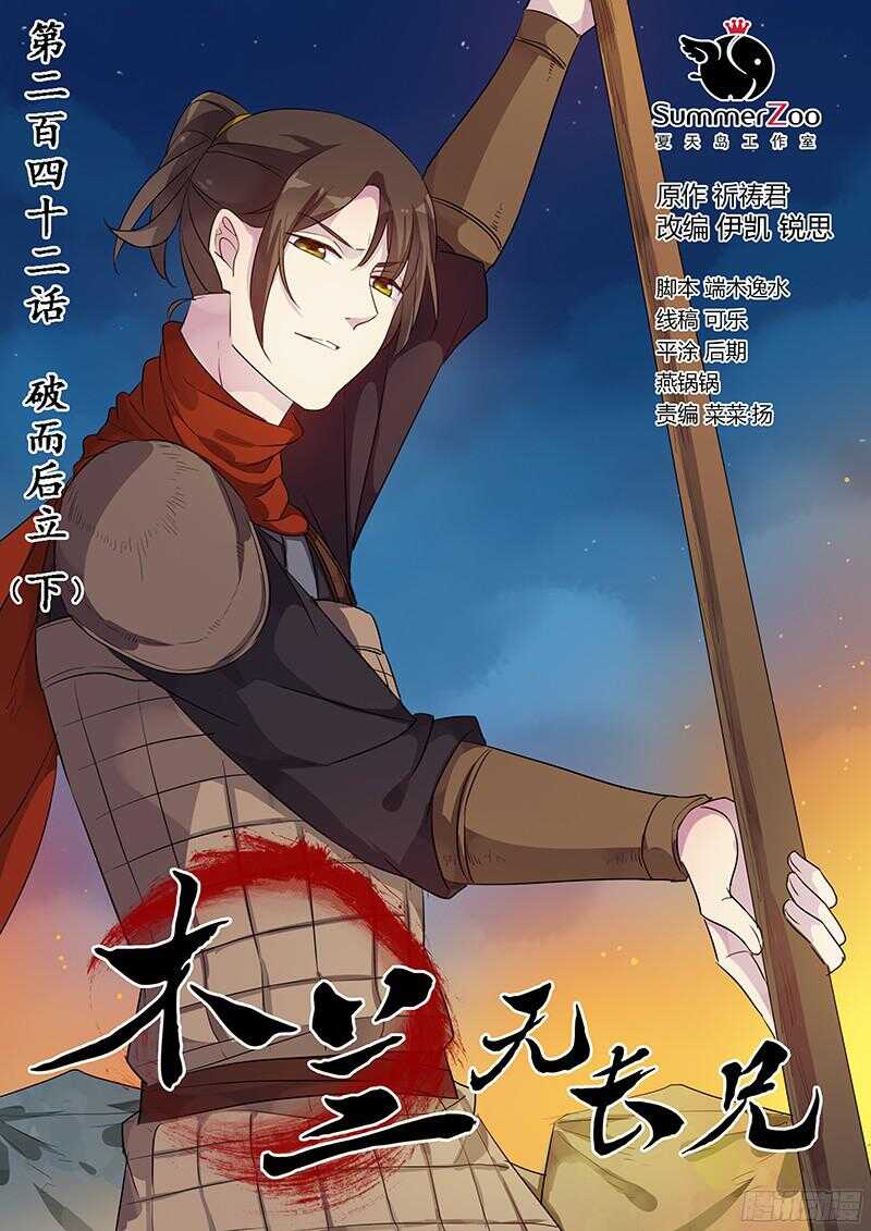 《木兰无长兄》242破而后立（上） 第1页