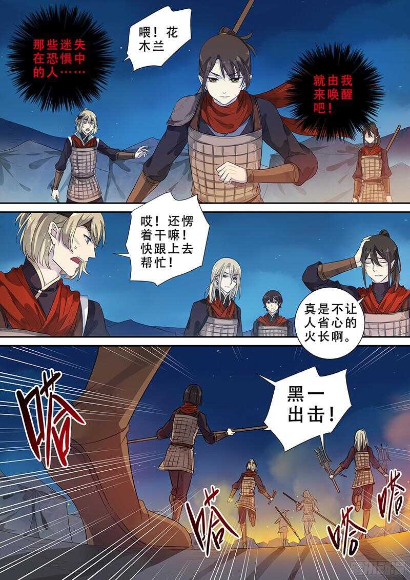 《木兰无长兄》242破而后立（上） 第2页