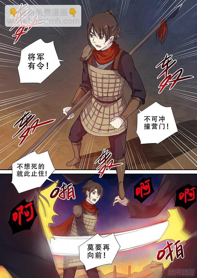 《木兰无长兄》242破而后立（上） 第3页