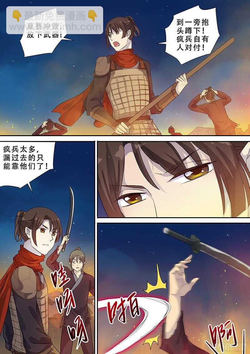 《木兰无长兄》242破而后立（上） 第4页