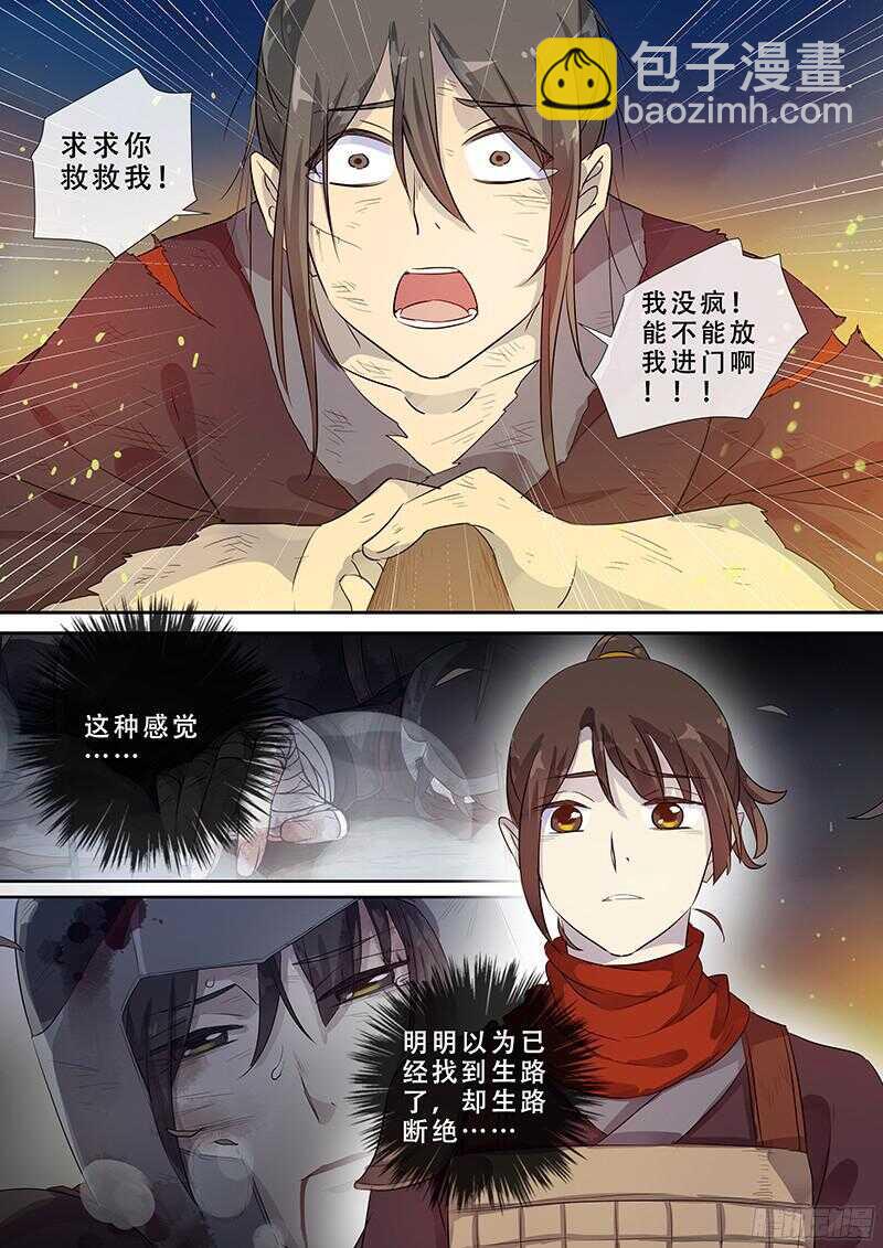 《木兰无长兄》242破而后立（上） 第6页