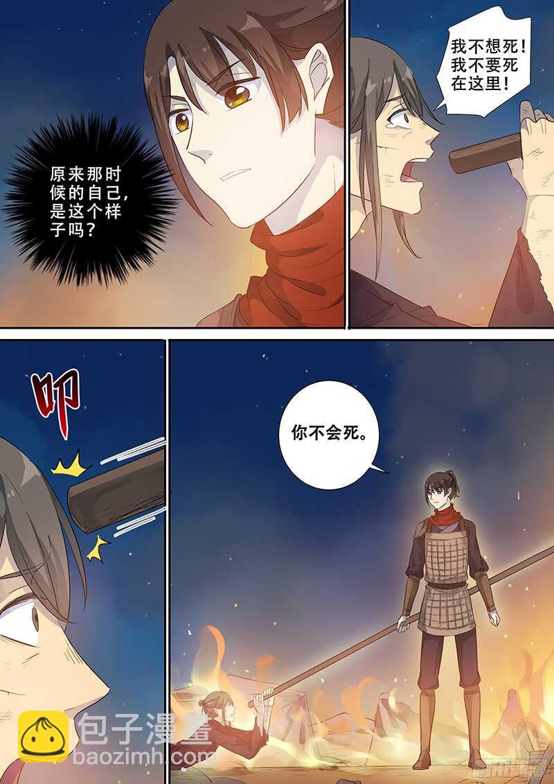 《木兰无长兄》242破而后立（上） 第7页