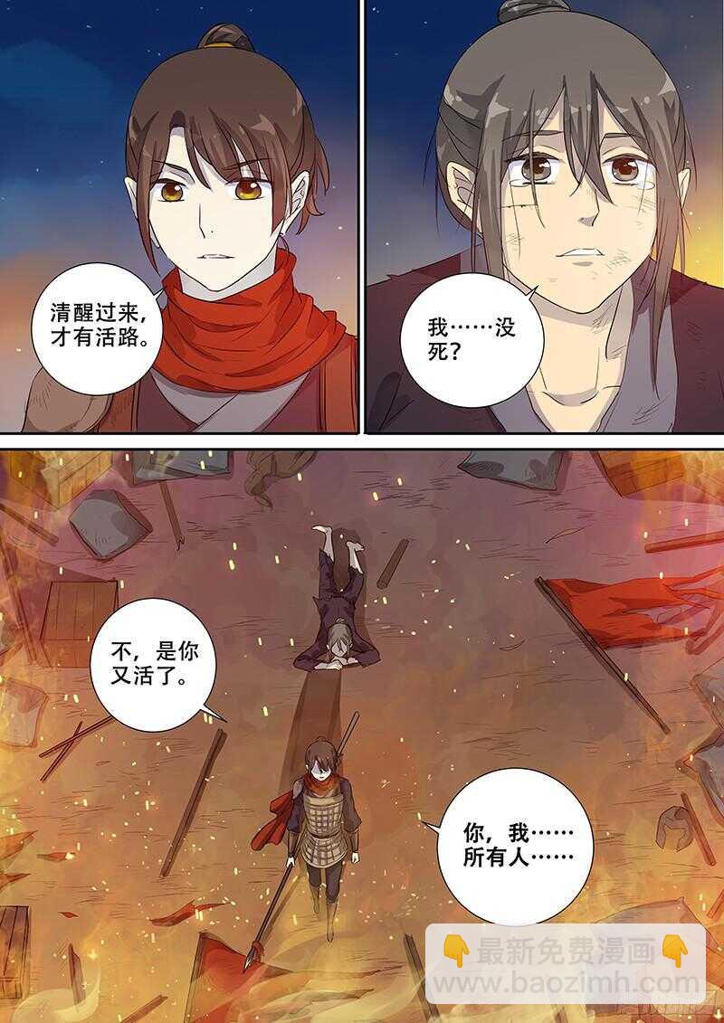 《木兰无长兄》242破而后立（上） 第8页