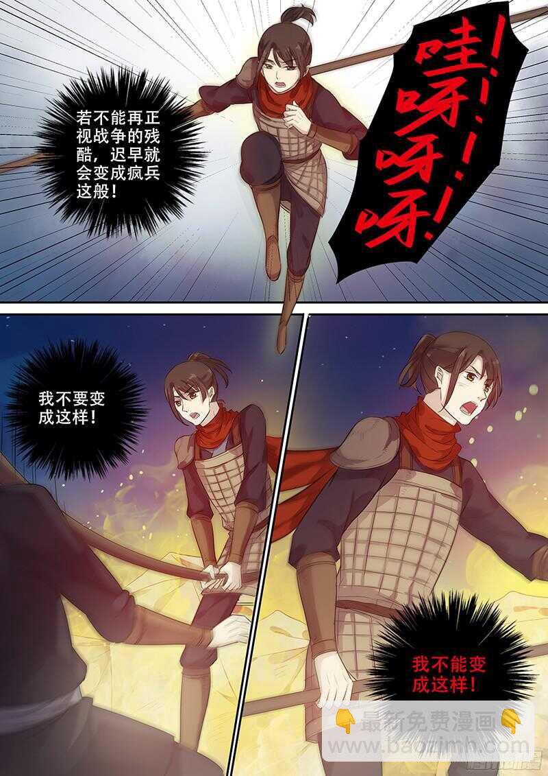 《木兰无长兄》242破而后立（上） 第9页
