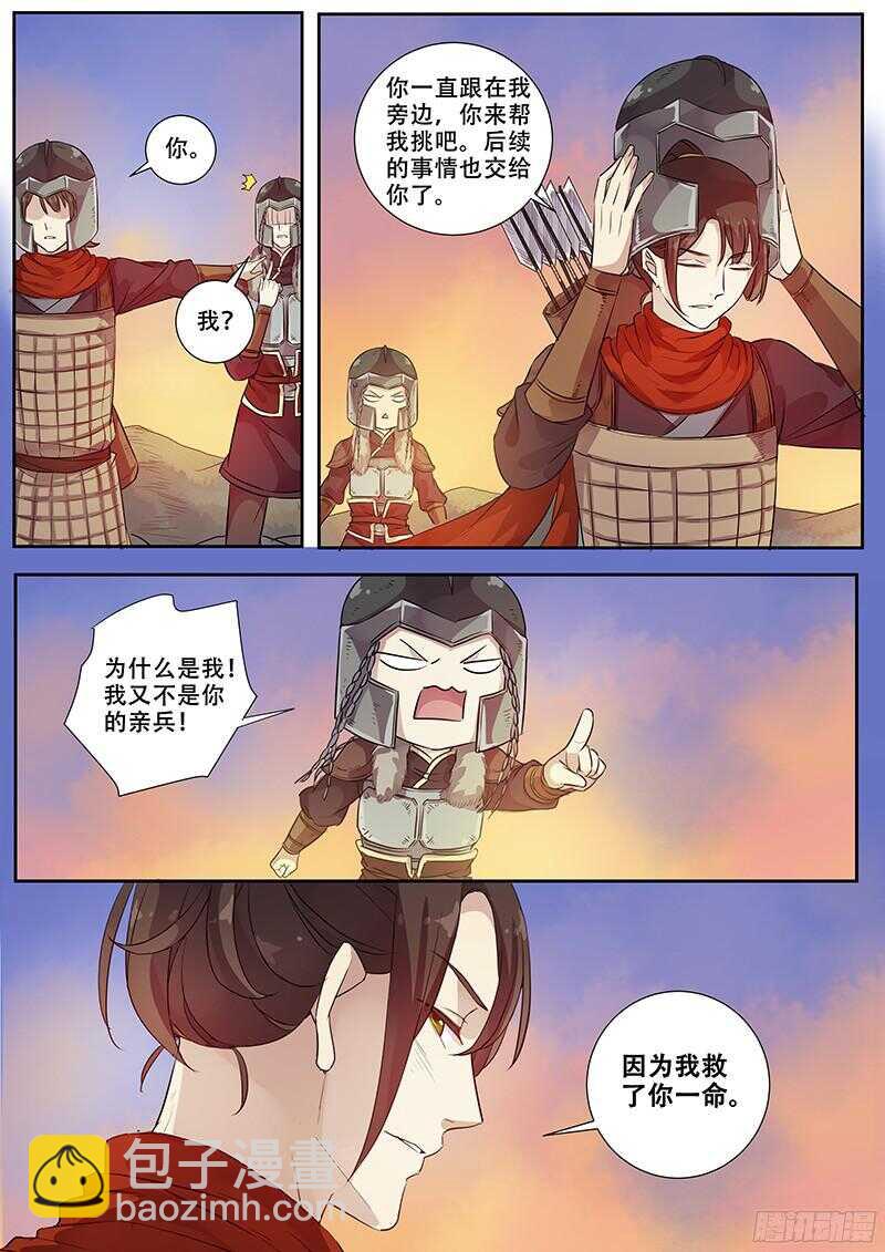 《木兰无长兄》246拉仇恨 第10页
