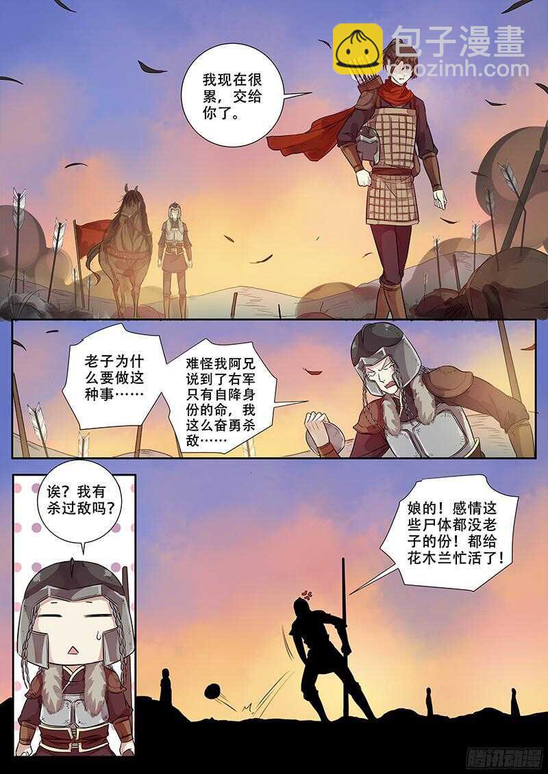《木兰无长兄》246拉仇恨 第11页