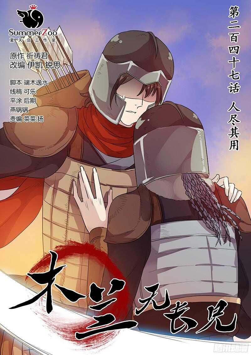 《木兰无长兄》246拉仇恨 第1页