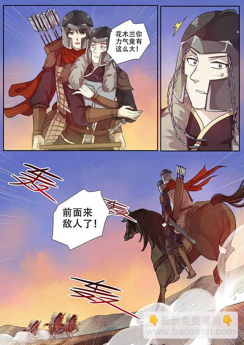 《木兰无长兄》246拉仇恨 第3页