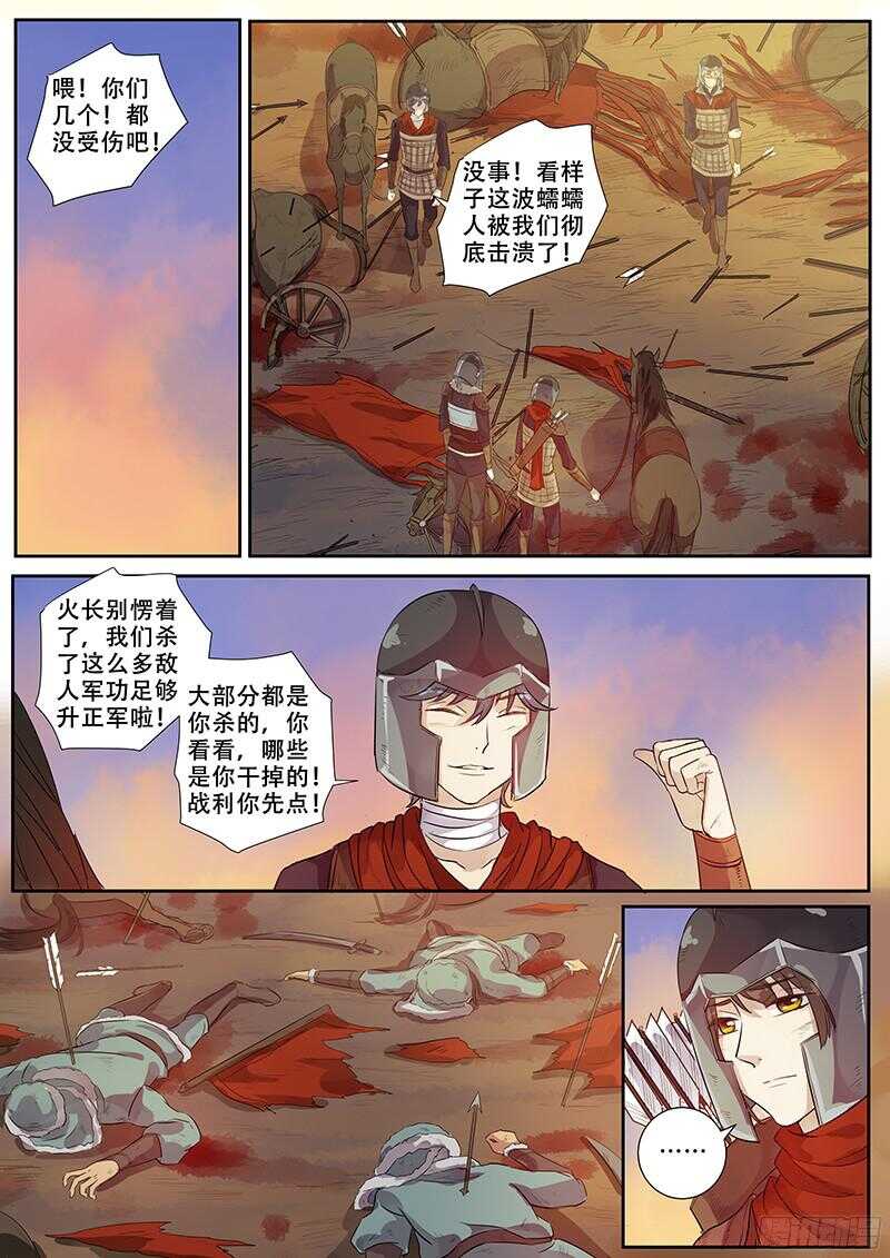 《木兰无长兄》246拉仇恨 第9页