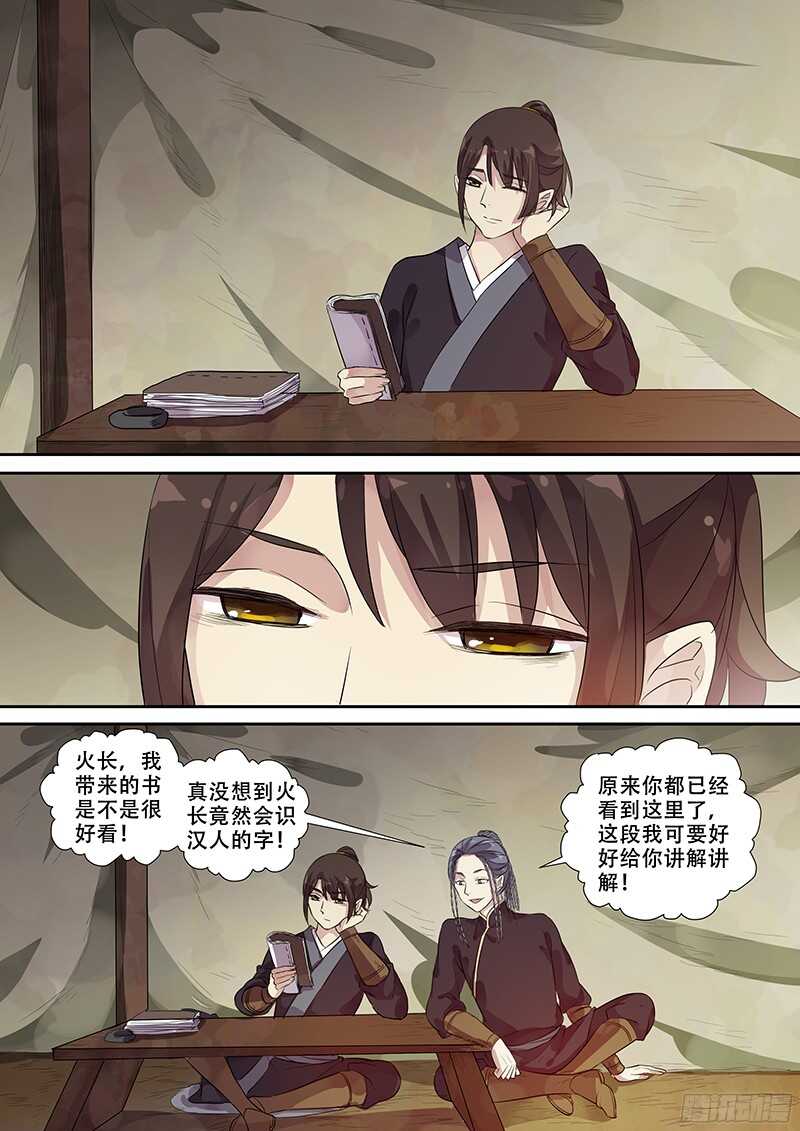 《木兰无长兄》245战 第2页