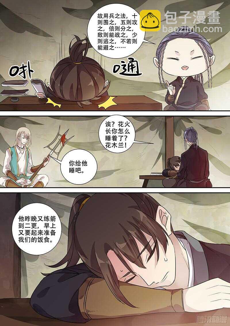 《木兰无长兄》245战 第3页