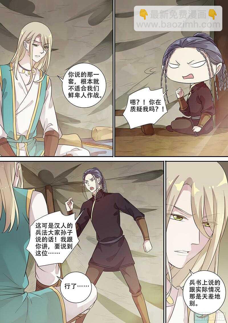 《木兰无长兄》245战 第4页