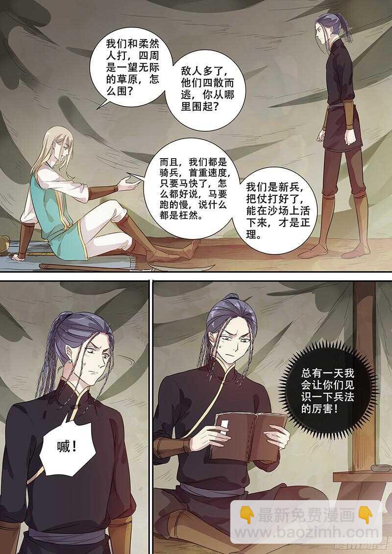 《木兰无长兄》245战 第5页