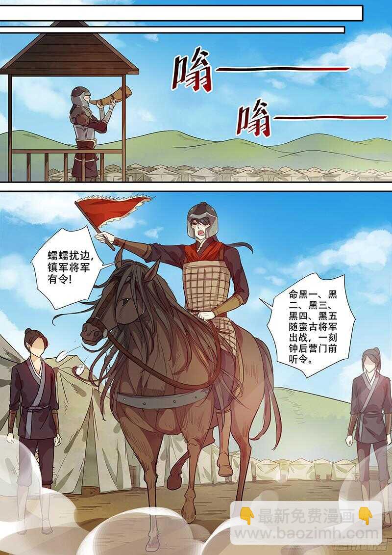 《木兰无长兄》245战 第6页
