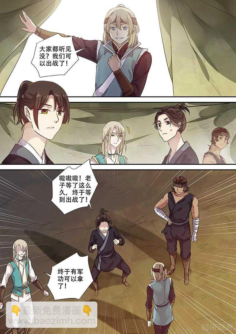 《木兰无长兄》245战 第7页