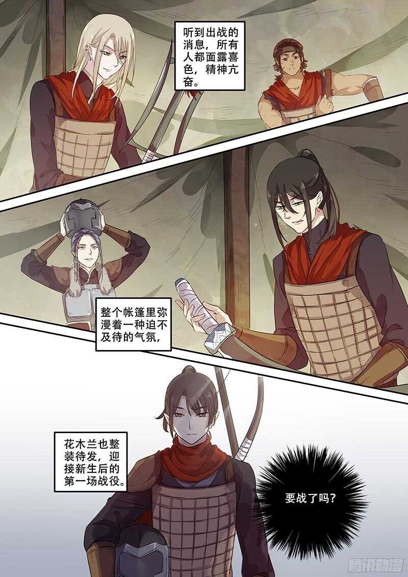 《木兰无长兄》245战 第8页