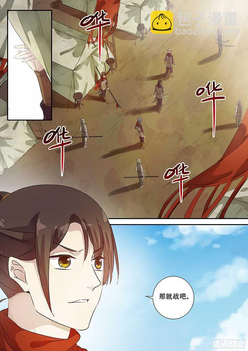 《木兰无长兄》245战 第9页