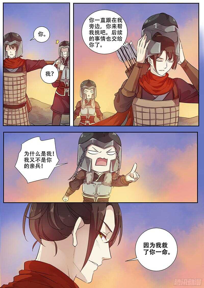 《木兰无长兄》247人尽其用 第10页