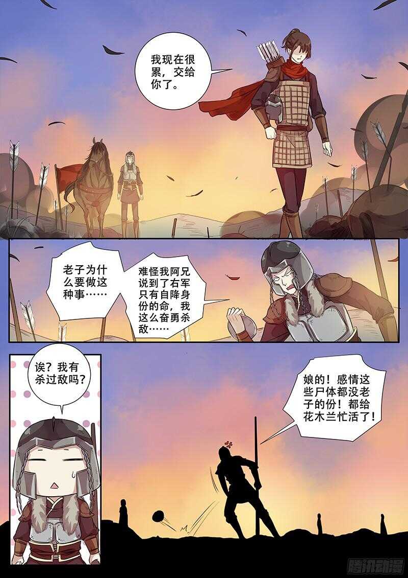 《木兰无长兄》247人尽其用 第11页