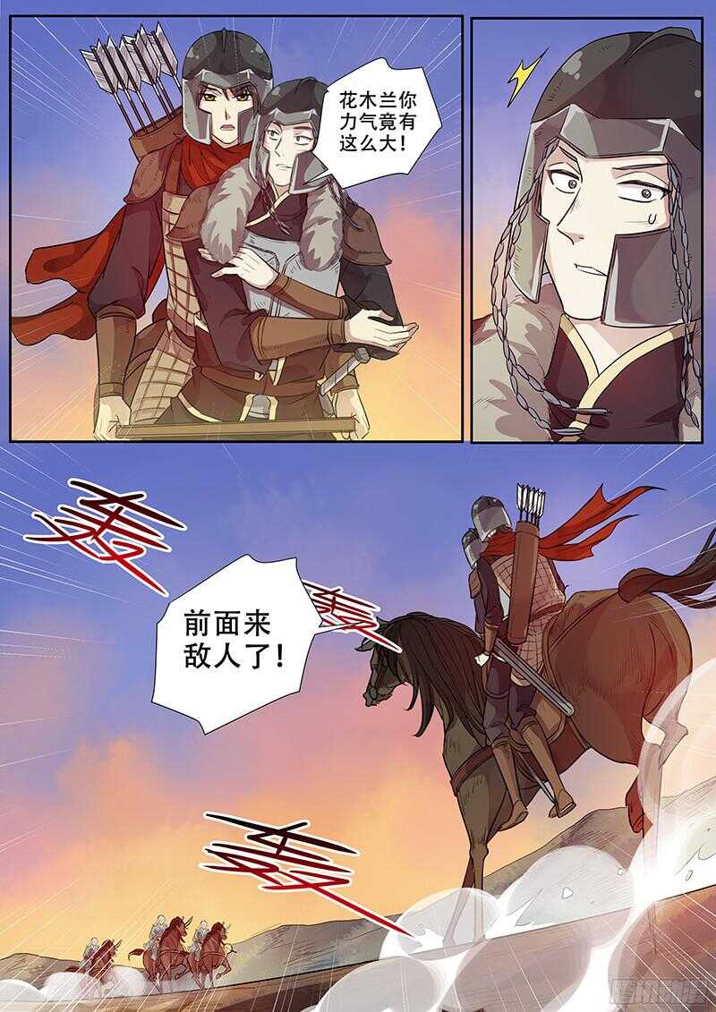 《木兰无长兄》247人尽其用 第3页