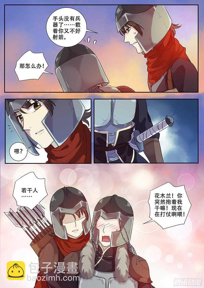 《木兰无长兄》247人尽其用 第4页