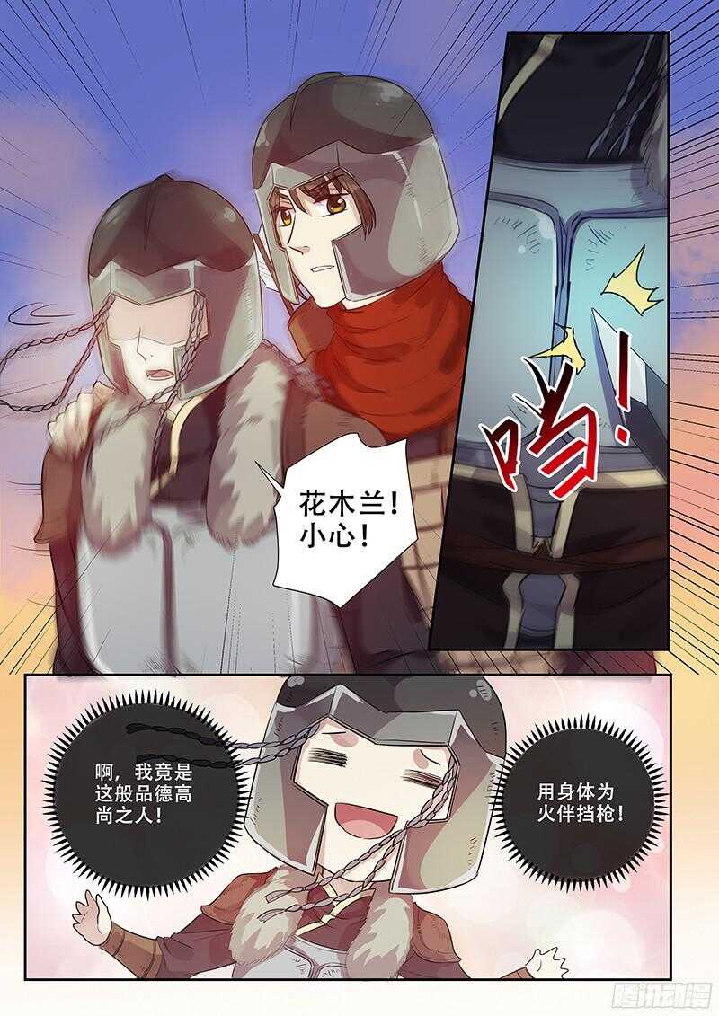 《木兰无长兄》247人尽其用 第6页