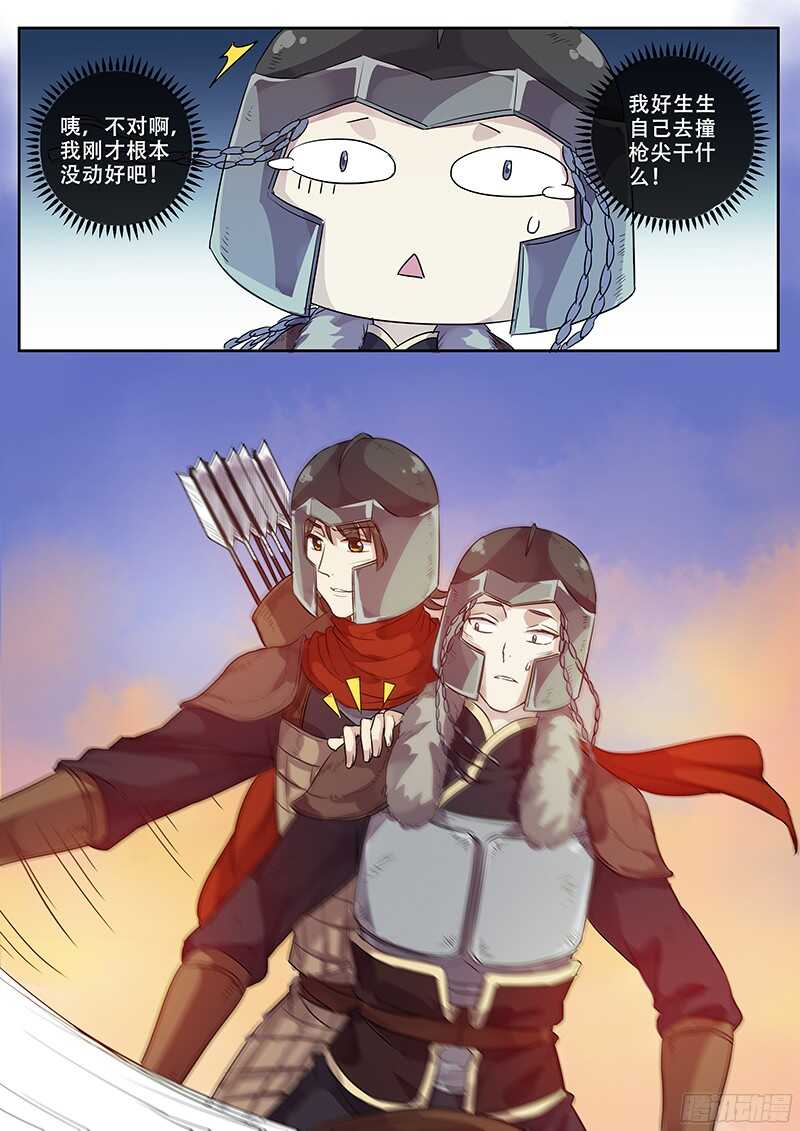 《木兰无长兄》247人尽其用 第7页