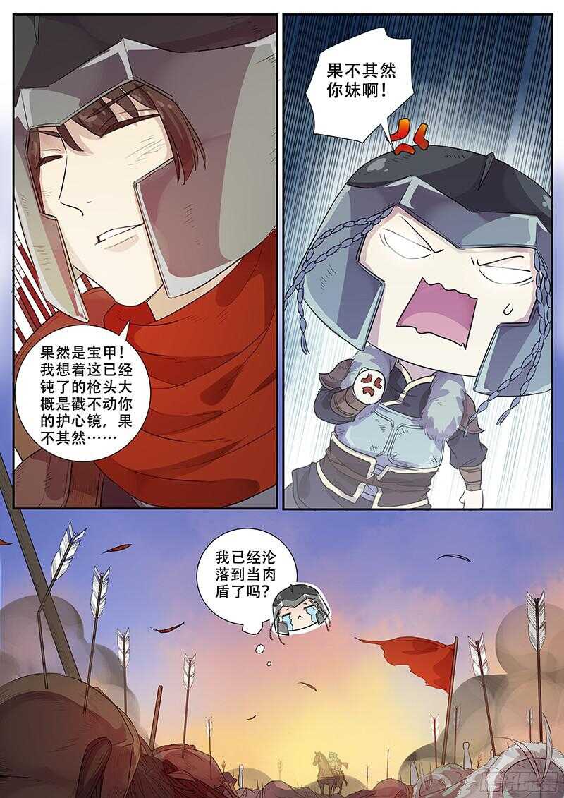 《木兰无长兄》247人尽其用 第8页