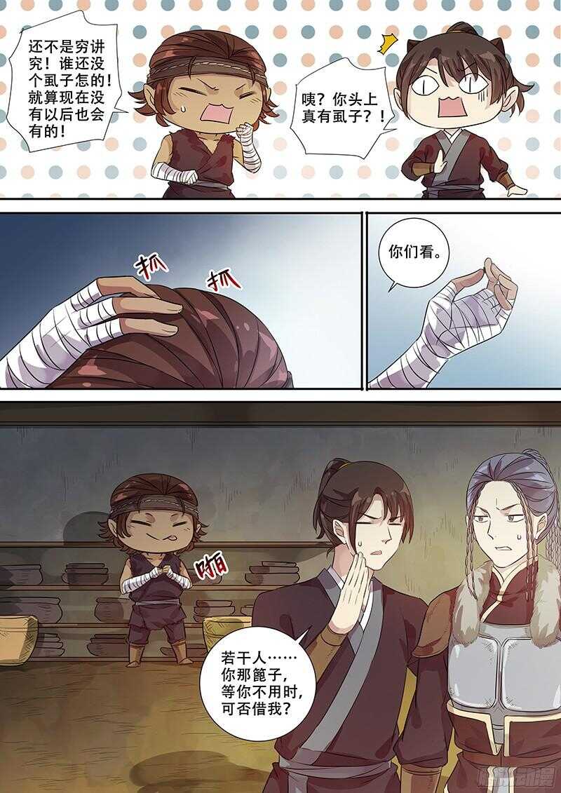 《木兰无长兄》244讲究 第10页