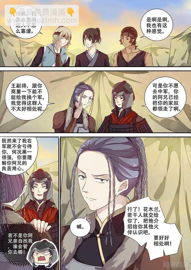 《木兰无长兄》244讲究 第2页