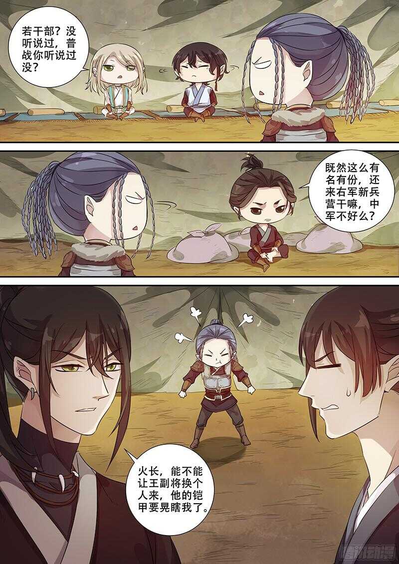 《木兰无长兄》244讲究 第4页