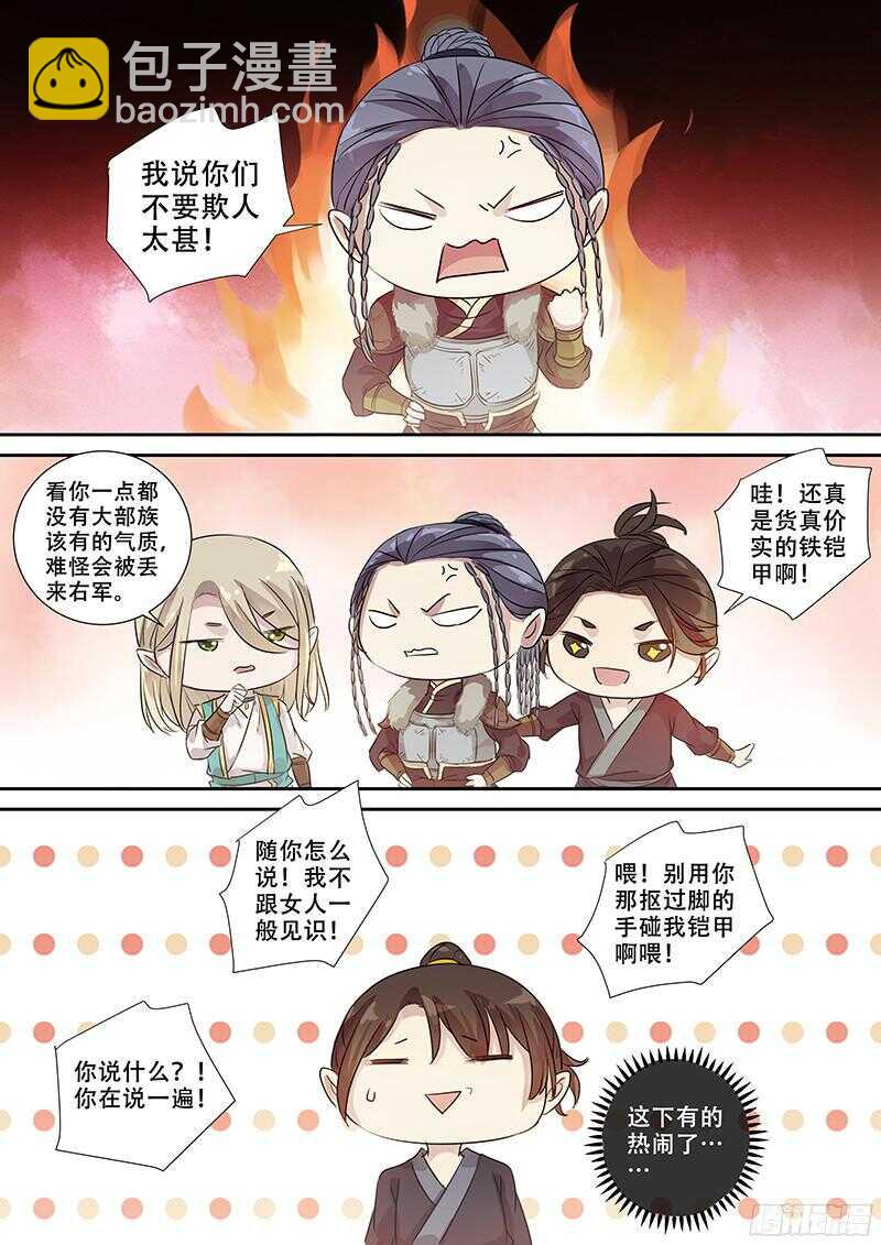 《木兰无长兄》244讲究 第5页