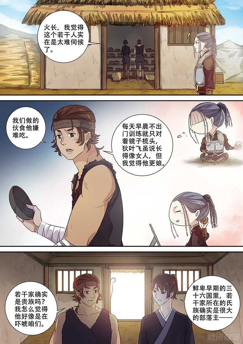 《木兰无长兄》244讲究 第6页