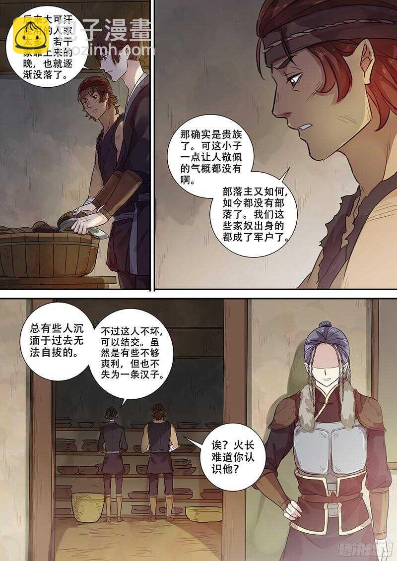 《木兰无长兄》244讲究 第7页