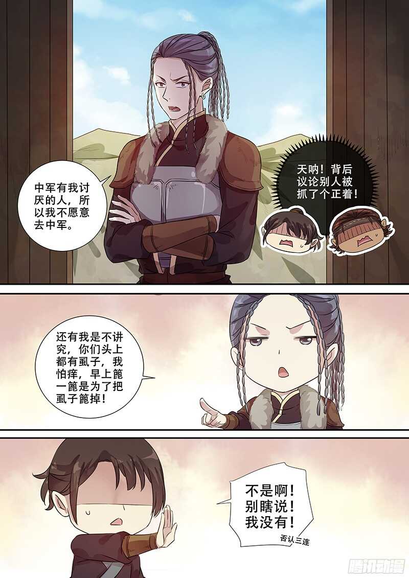 《木兰无长兄》244讲究 第9页