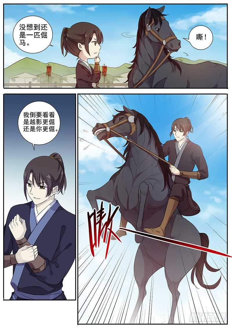 《木兰无长兄》250我的战马 第4页